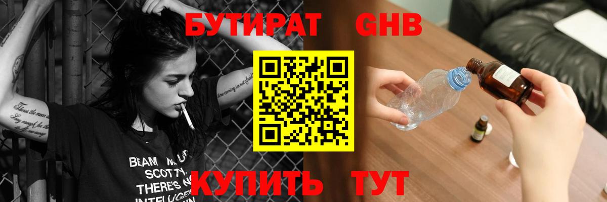 Бутират жидкий экстази Зеленокумск