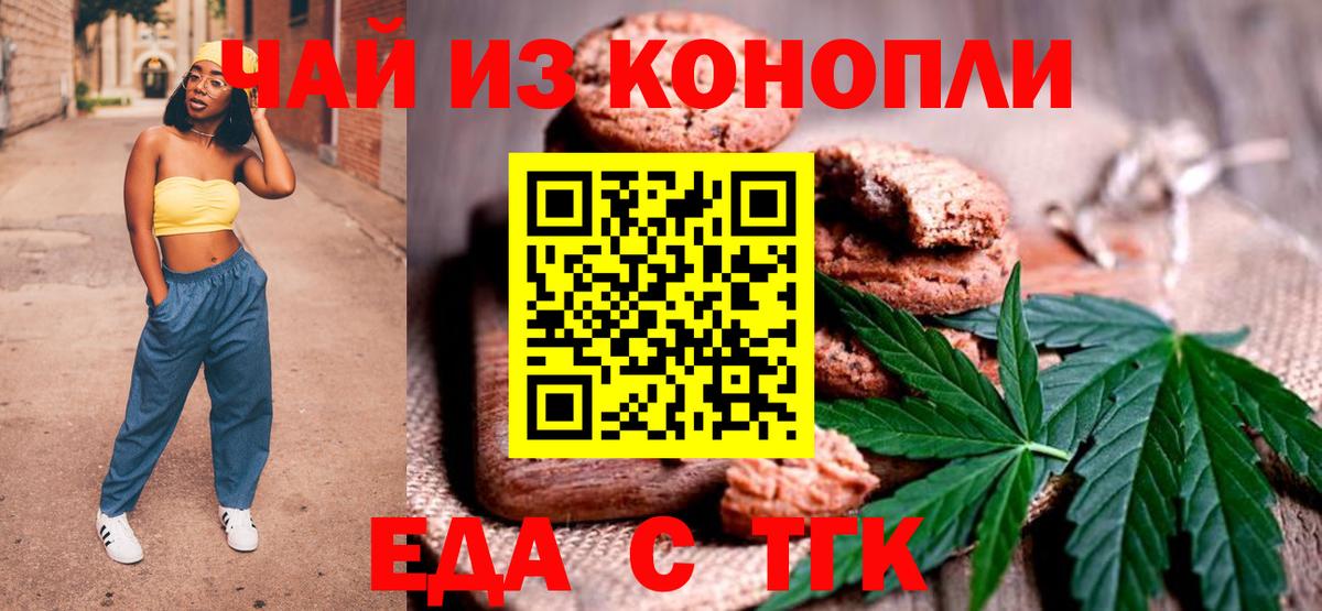 Зеленокумск  Печенье с ТГК марихуана  Вход с VPN 