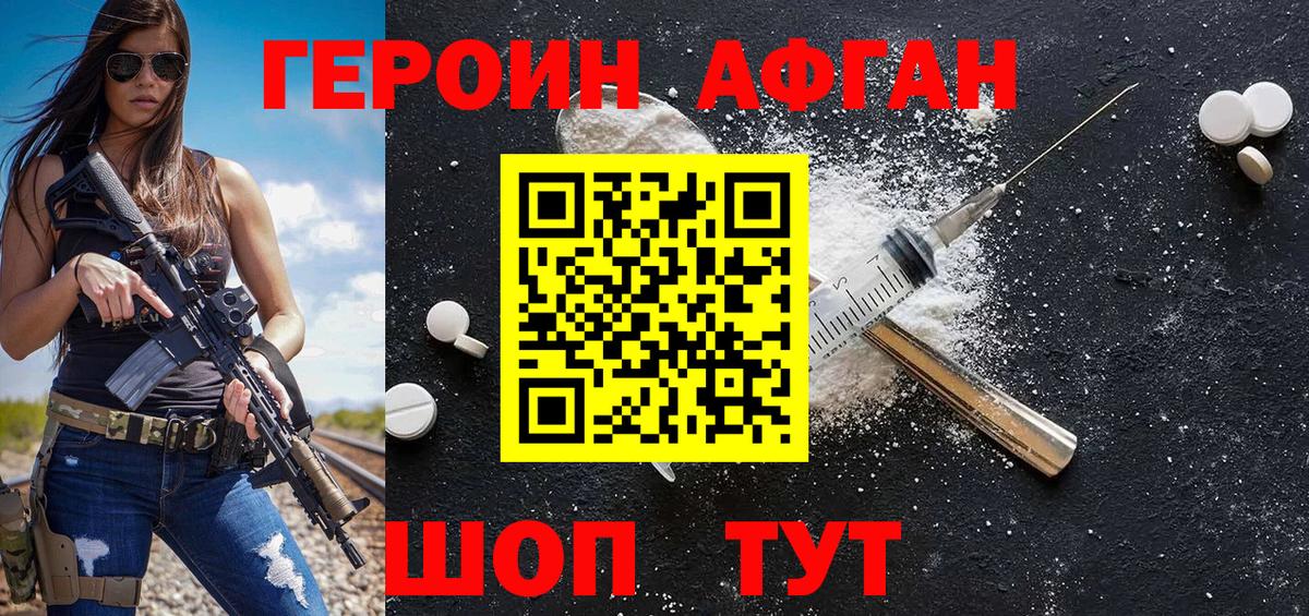 ГЕРОИН белый  Вход с VPN  Зеленокумск 