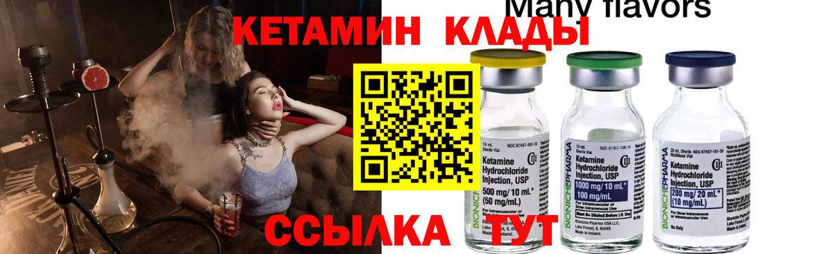 КЕТАМИН ketamine Зеленокумск