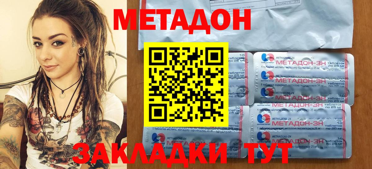 Зеленокумск  Метадон кристалл  Вход с VPN 